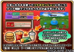 画像ギャラリー No.004のサムネイル画像 / 「星ドラ」と「スキャバト」がマクドナルドとのコラボキャンペーンを8月8日より実施
