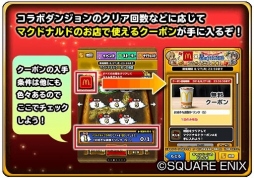 画像ギャラリー No.005のサムネイル画像 / 「星ドラ」と「スキャバト」がマクドナルドとのコラボキャンペーンを8月8日より実施