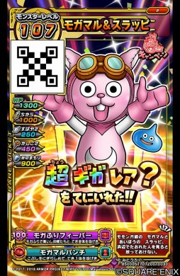 画像ギャラリー No.010のサムネイル画像 / 「星ドラ」と「スキャバト」がマクドナルドとのコラボキャンペーンを8月8日より実施