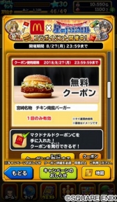 画像ギャラリー No.015のサムネイル画像 / 「星ドラ」と「スキャバト」がマクドナルドとのコラボキャンペーンを8月8日より実施