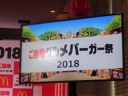 画像ギャラリー No.001のサムネイル画像 / 「星のドラゴンクエスト」とのコラボも発表。郷 ひろみさんら豪華ゲストも登場した，マクドナルド「ご当地グルメバーガー」PR発表会をレポート