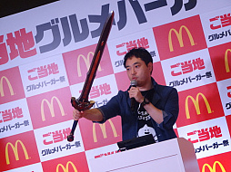 画像ギャラリー No.006のサムネイル画像 / 「星のドラゴンクエスト」とのコラボも発表。郷 ひろみさんら豪華ゲストも登場した，マクドナルド「ご当地グルメバーガー」PR発表会をレポート