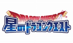 画像ギャラリー No.001のサムネイル画像 / 「星ドラ」&「戦え!ドラゴンクエスト スキャンバトラーズ」,体験ツアーの追加開催が決定