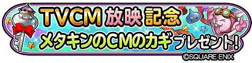 画像ギャラリー No.002のサムネイル画像 / 「星のドラゴンクエスト」,新CM“メタルウィーク篇”の動画が公開に
