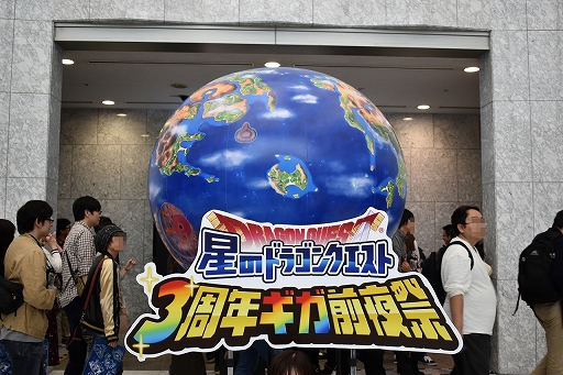 画像ギャラリー No.001のサムネイル画像 / 「星のドラゴンクエスト」3周年記念リアルイベントが開催！　新装備・モンスター闘技場に関する新発表も