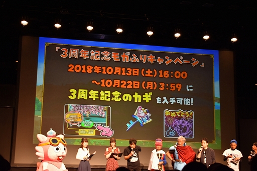 画像ギャラリー No.007のサムネイル画像 / 「星のドラゴンクエスト」3周年記念リアルイベントが開催！　新装備・モンスター闘技場に関する新発表も