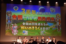 画像ギャラリー No.023のサムネイル画像 / 「星のドラゴンクエスト」3周年記念リアルイベントが開催! 新装備・モンスター闘技場に関する新発表も
