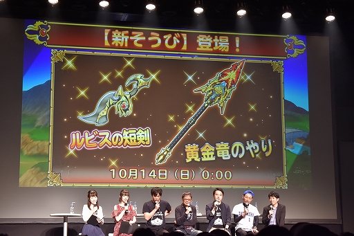 画像ギャラリー No.031のサムネイル画像 / 「星のドラゴンクエスト」3周年記念リアルイベントが開催！　新装備・モンスター闘技場に関する新発表も