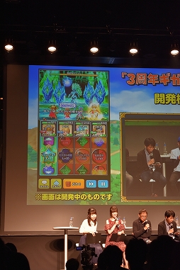 画像ギャラリー No.038のサムネイル画像 / 「星のドラゴンクエスト」3周年記念リアルイベントが開催！　新装備・モンスター闘技場に関する新発表も