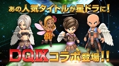 画像ギャラリー No.004のサムネイル画像 / 「星ドラ」が2000万DLを突破。「ドラゴンクエストIX」コラボのTVCMが3月21日より放映開始