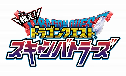 画像ギャラリー No.004のサムネイル画像 / 「星ドラ」と「スキャンバトラーズ」がマクドナルドとコラボ。人気メニューの無料クーポンやゲーム内アイテムが入手可能