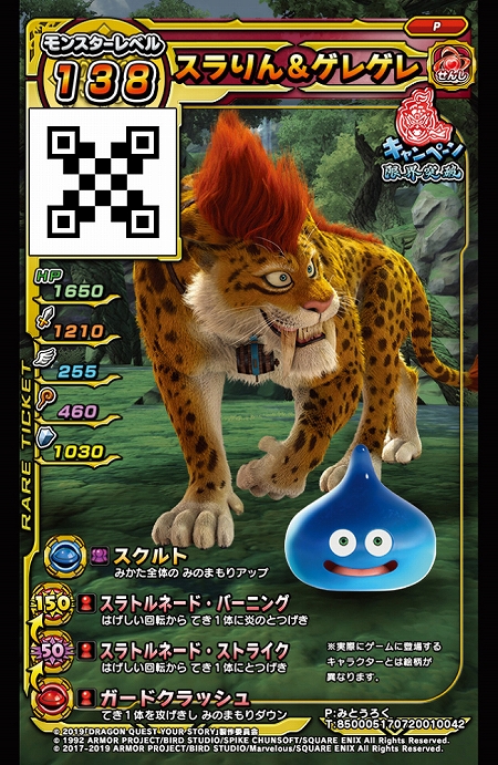 画像ギャラリー No.006のサムネイル画像 / 「星ドラ」と「スキャンバトラーズ」がマクドナルドとコラボ。人気メニューの無料クーポンやゲーム内アイテムが入手可能