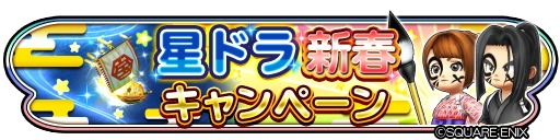 画像ギャラリー No.003のサムネイル画像 / 「星のドラゴンクエスト」,DAIGOさんが出演する新TVCMがオンエア中