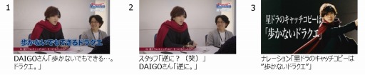 画像ギャラリー No.004のサムネイル画像 / 「星のドラゴンクエスト」,DAIGOさんが出演する新TVCMがオンエア中