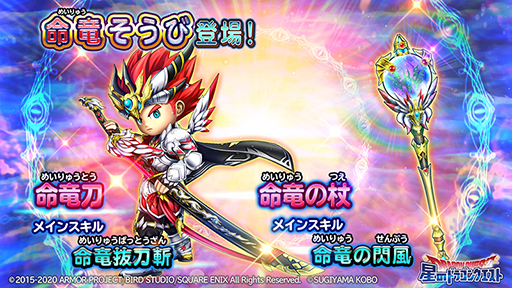 画像ギャラリー No.014のサムネイル画像 / 「星のドラゴンクエスト」,ドラクエの日を記念したキャンペーンなどが開催