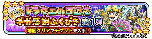 画像ギャラリー No.017のサムネイル画像 / 「星のドラゴンクエスト」,ドラクエの日を記念したキャンペーンなどが開催