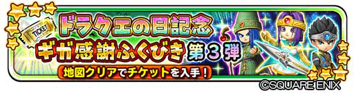 画像ギャラリー No.019のサムネイル画像 / 「星のドラゴンクエスト」,ドラクエの日を記念したキャンペーンなどが開催