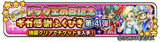画像ギャラリー No.020のサムネイル画像 / 「星のドラゴンクエスト」,ドラクエの日を記念したキャンペーンなどが開催