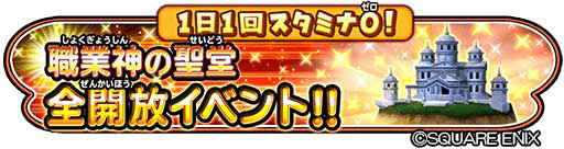 画像ギャラリー No.023のサムネイル画像 / 「星のドラゴンクエスト」,ドラクエの日を記念したキャンペーンなどが開催