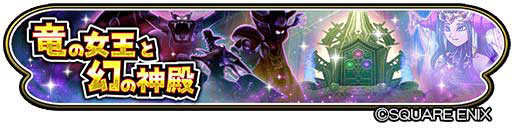 画像ギャラリー No.024のサムネイル画像 / 「星のドラゴンクエスト」,ドラクエの日を記念したキャンペーンなどが開催