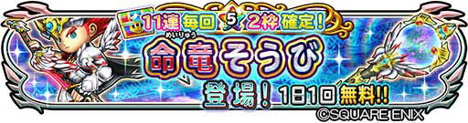 画像ギャラリー No.025のサムネイル画像 / 「星のドラゴンクエスト」,ドラクエの日を記念したキャンペーンなどが開催