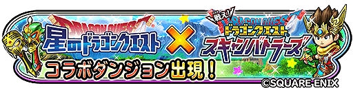 画像ギャラリー No.002のサムネイル画像 / 「星ドラ」×「スキャンバトラーズ」コラボイベントが復刻開催