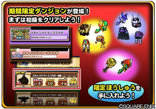 画像ギャラリー No.005のサムネイル画像 / 「星ドラ」×「スキャンバトラーズ」コラボイベントが復刻開催
