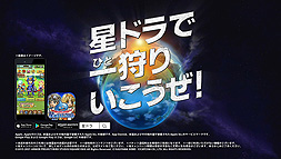 画像ギャラリー No.005のサムネイル画像 / 「星のドラゴンクエスト」×「モンハン ライダーズ」コラボが1月15日にスタート。イベント前日，当日には生放送も実施予定