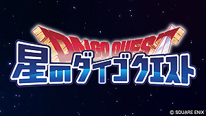 画像ギャラリー No.007のサムネイル画像 / 「星のドラゴンクエスト」×「モンハン ライダーズ」コラボが1月15日にスタート。イベント前日，当日には生放送も実施予定