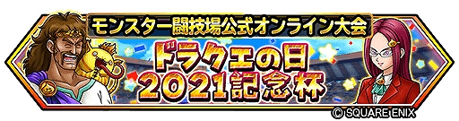 画像ギャラリー No.002のサムネイル画像 / 「星ドラ」,ドラゴンクエストシリーズの35周年を記念した生放送を5月26日に実施