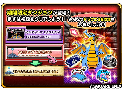 画像ギャラリー No.003のサムネイル画像 / 「星のドラゴンクエスト」で“もうすぐドラクエ 35周年みんなでお祝いイベント”が開催