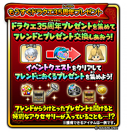 画像ギャラリー No.004のサムネイル画像 / 「星のドラゴンクエスト」で“もうすぐドラクエ 35周年みんなでお祝いイベント”が開催