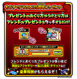 画像ギャラリー No.005のサムネイル画像 / 「星のドラゴンクエスト」で“もうすぐドラクエ 35周年みんなでお祝いイベント”が開催
