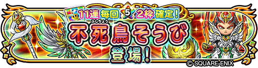 画像ギャラリー No.001のサムネイル画像 / 「星ドラ」,でドラゴンクエスト35周年記念イベントがスタート