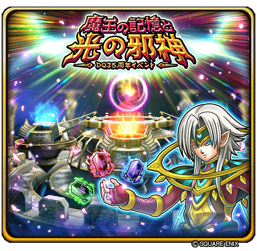 画像ギャラリー No.003のサムネイル画像 / 「星ドラ」,でドラゴンクエスト35周年記念イベントがスタート