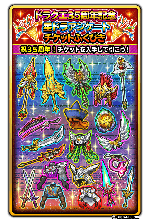 画像ギャラリー No.008のサムネイル画像 / 「星ドラ」,でドラゴンクエスト35周年記念イベントがスタート