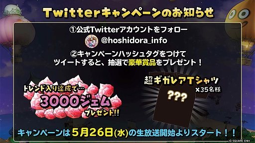 画像ギャラリー No.002のサムネイル画像 / 「星ドラ」,ドラゴンクエスト35周年の前夜祭となる生放送を5月26日に実施