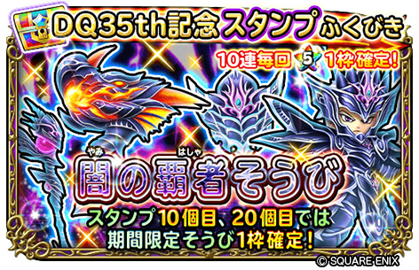 画像ギャラリー No.003のサムネイル画像 / 「星ドラ」,ドラクエの日を記念した“1万ジェム”プレゼントキャンペーンが開催