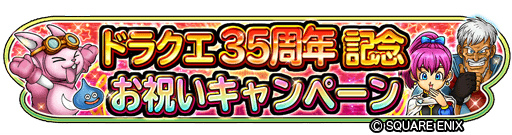 画像ギャラリー No.005のサムネイル画像 / 「星ドラ」,ドラクエの日を記念した“1万ジェム”プレゼントキャンペーンが開催