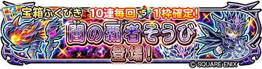 画像ギャラリー No.012のサムネイル画像 / 「星ドラ」,ドラクエの日を記念した“1万ジェム”プレゼントキャンペーンが開催