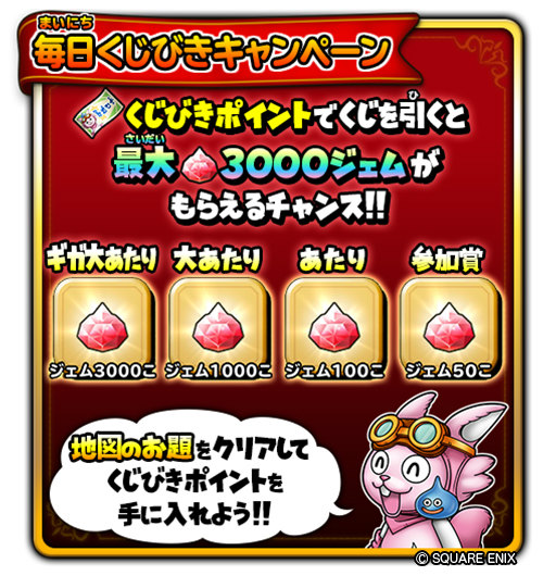 画像ギャラリー No.004のサムネイル画像 / 「星ドラ」毎日くじびきキャンペーンが開始。新たなメタルキング装備も