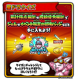 画像ギャラリー No.006のサムネイル画像 / 「星ドラ」,メインストーリーシーズン3の最新話が配信開始。新イベント“星ドラクイズ”も開催