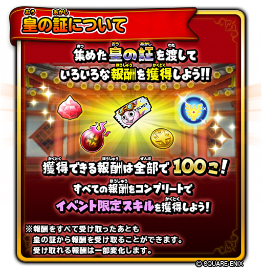 画像ギャラリー No.002のサムネイル画像 / 「星ドラ」の新イベント“武神十二皇”がスタート。報酬全達成で限定スキルをもらえる