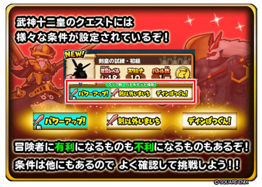画像ギャラリー No.003のサムネイル画像 / 「星ドラ」の新イベント“武神十二皇”がスタート。報酬全達成で限定スキルをもらえる