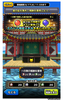 画像ギャラリー No.004のサムネイル画像 / 「星ドラ」の新イベント“武神十二皇”がスタート。報酬全達成で限定スキルをもらえる