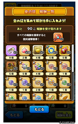 画像ギャラリー No.005のサムネイル画像 / 「星ドラ」の新イベント“武神十二皇”がスタート。報酬全達成で限定スキルをもらえる