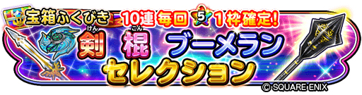 画像ギャラリー No.006のサムネイル画像 / 「星ドラ」の新イベント“武神十二皇”がスタート。報酬全達成で限定スキルをもらえる