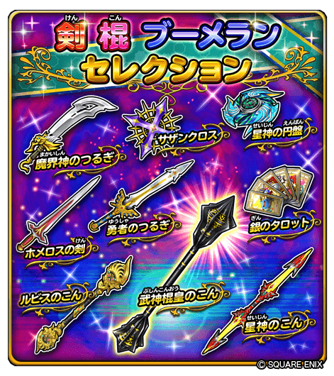 画像ギャラリー No.007のサムネイル画像 / 「星ドラ」の新イベント“武神十二皇”がスタート。報酬全達成で限定スキルをもらえる