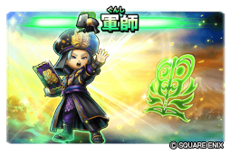 画像ギャラリー No.004のサムネイル画像 / 「星のドラゴンクエスト」新たな超級職の侍,軍師が実装