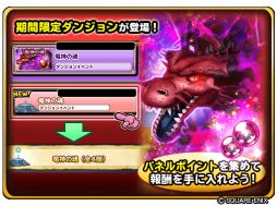 画像ギャラリー No.003のサムネイル画像 / 「星のドラゴンクエスト」でダンジョンイベント“竜神の魂”が開催
